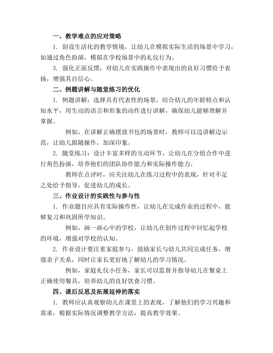 幼小衔接家长会课件带内容_第3页