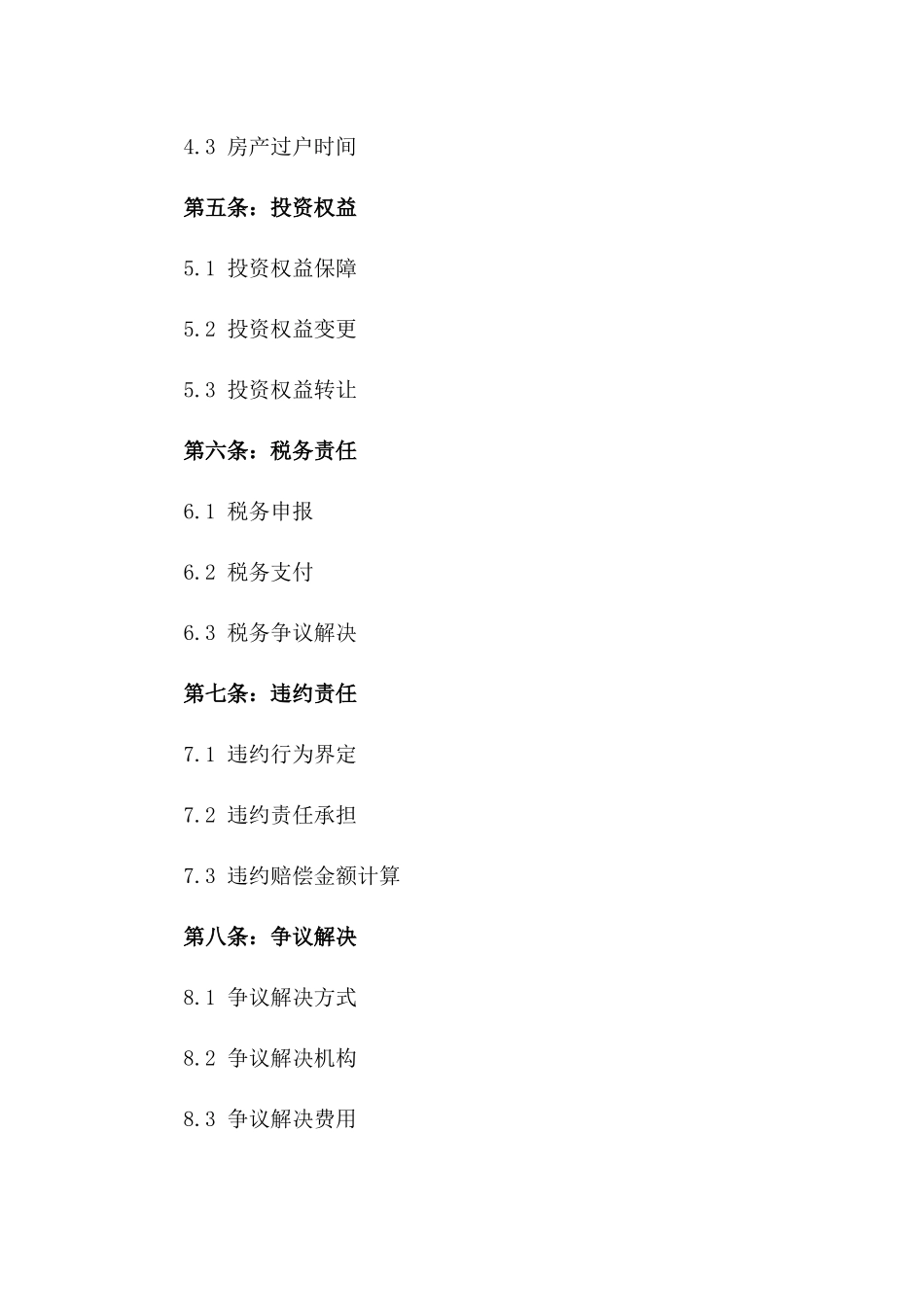 离婚时房产与投资分配合同版_第3页