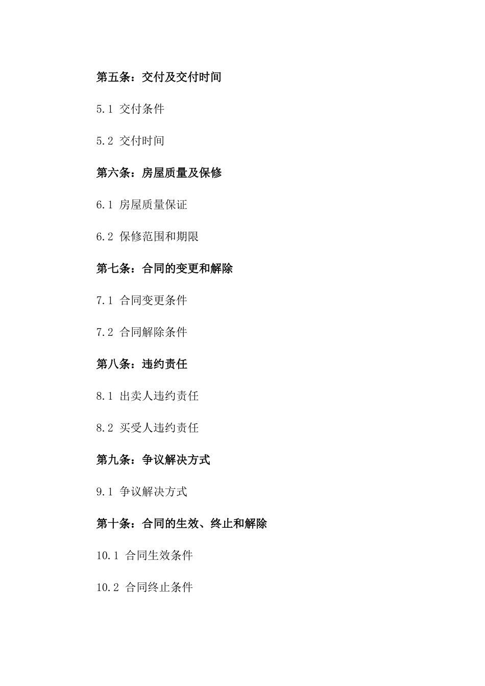 2024版安置房买卖协议书范本_第3页