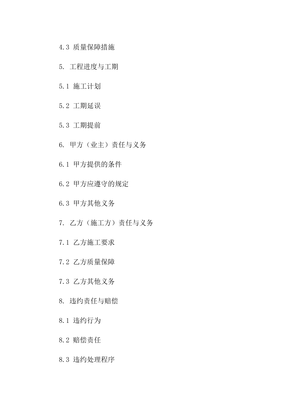 2024版房屋建筑包干价协议样本版A版_第3页