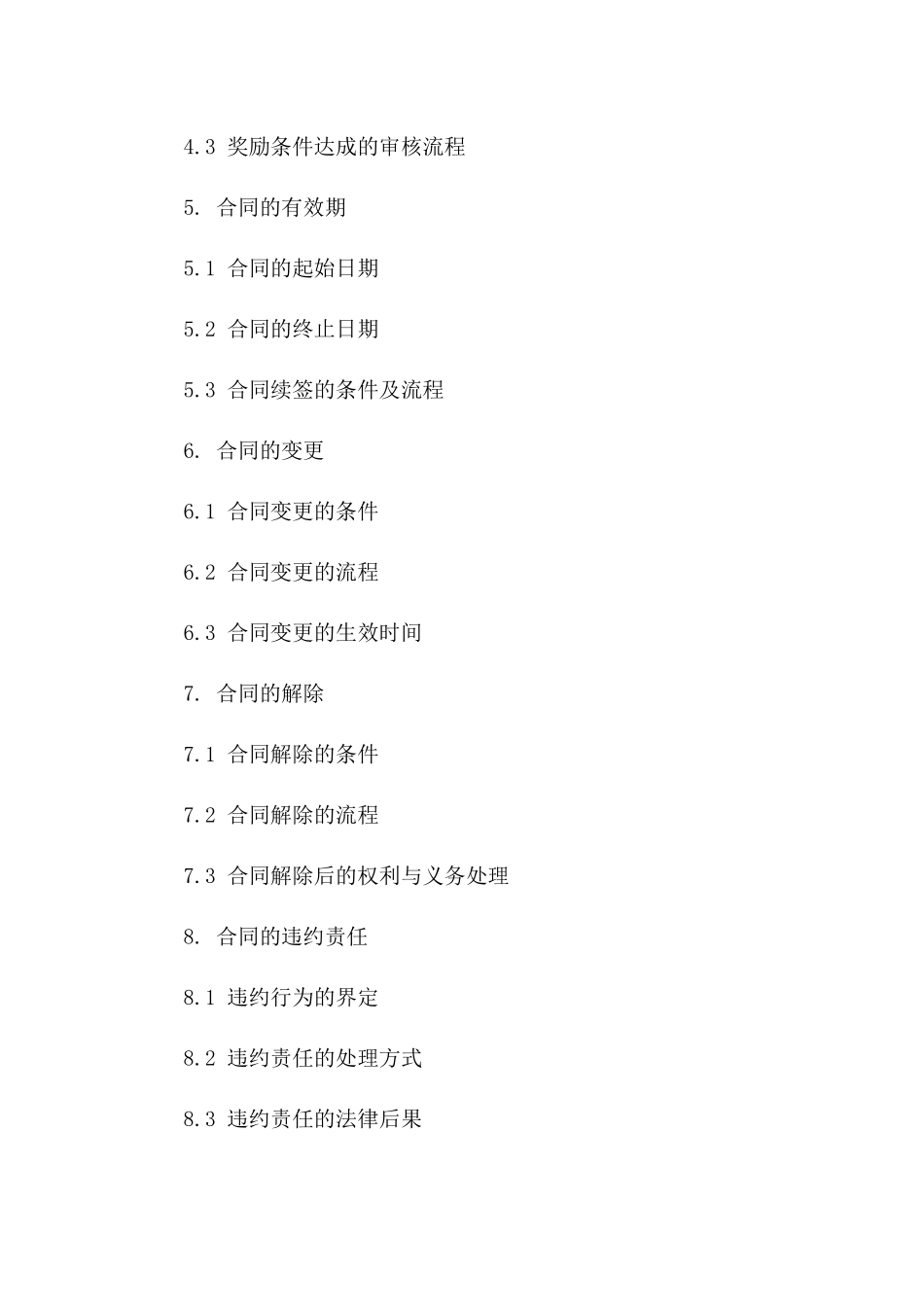 2024年销售业绩奖励协议模板一_第3页