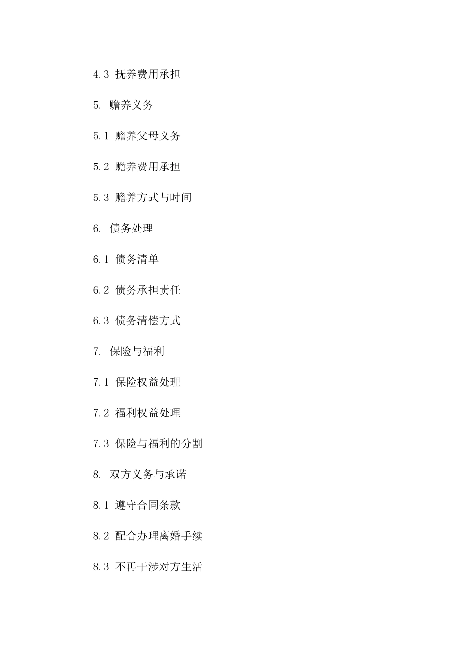 个性化离婚合同书：2024版免费下载范例一_第3页