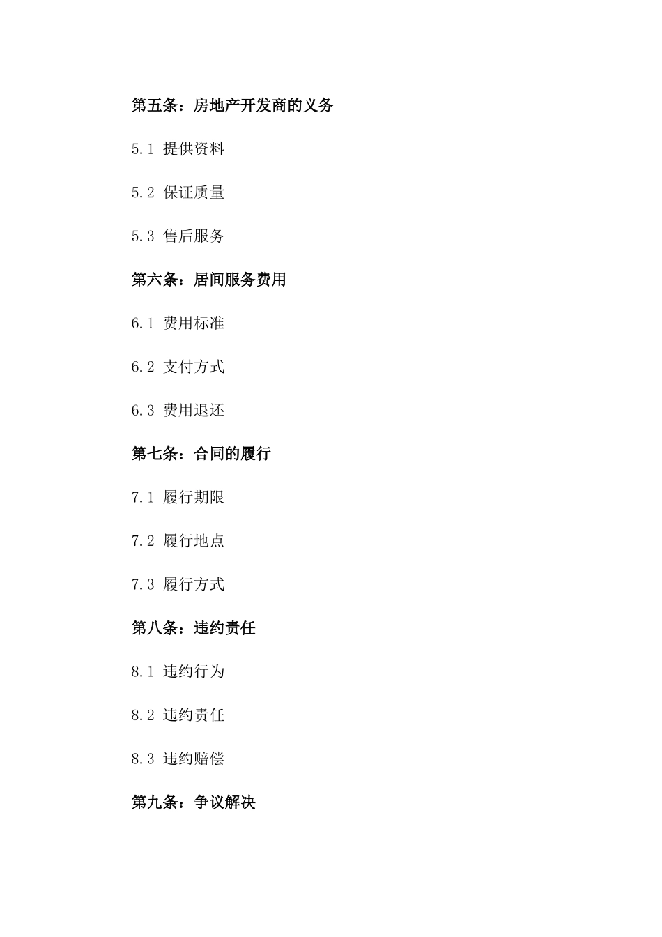 2024高端房地产居间服务协议版B版_第3页