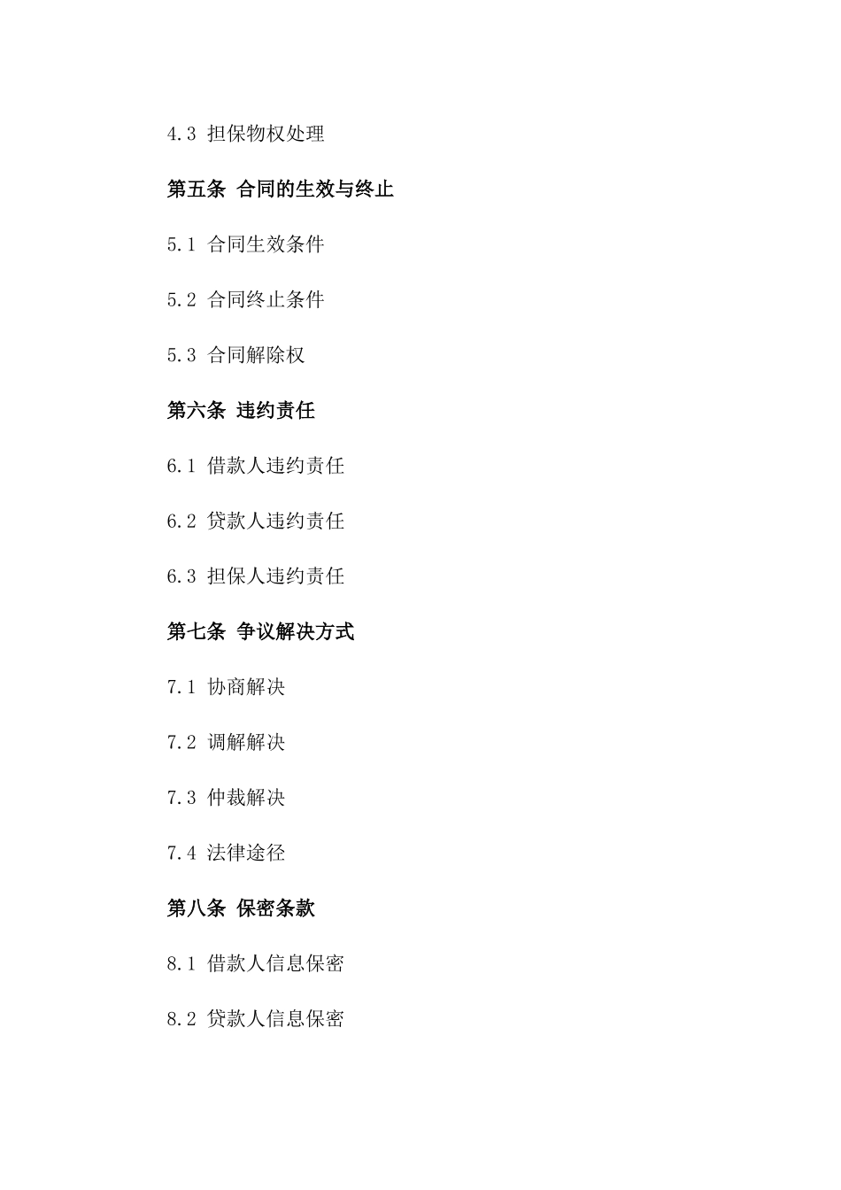 个人生活应急借款协议2024版一_第3页