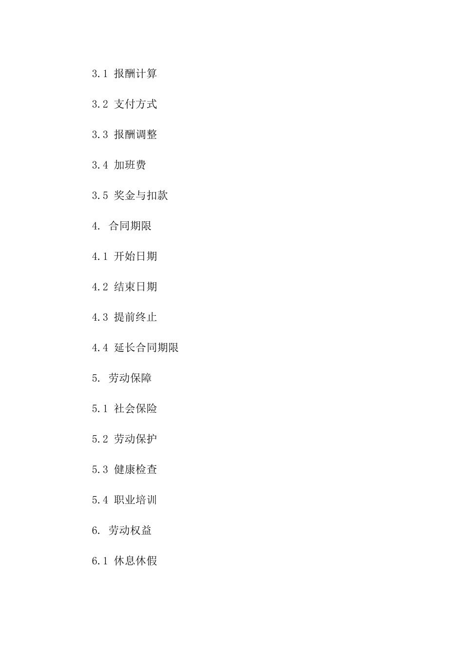 2024年标准建筑工人劳务协议格式版A版_第3页