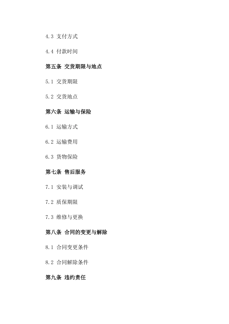 淋浴房购销细节合同2024版_第2页