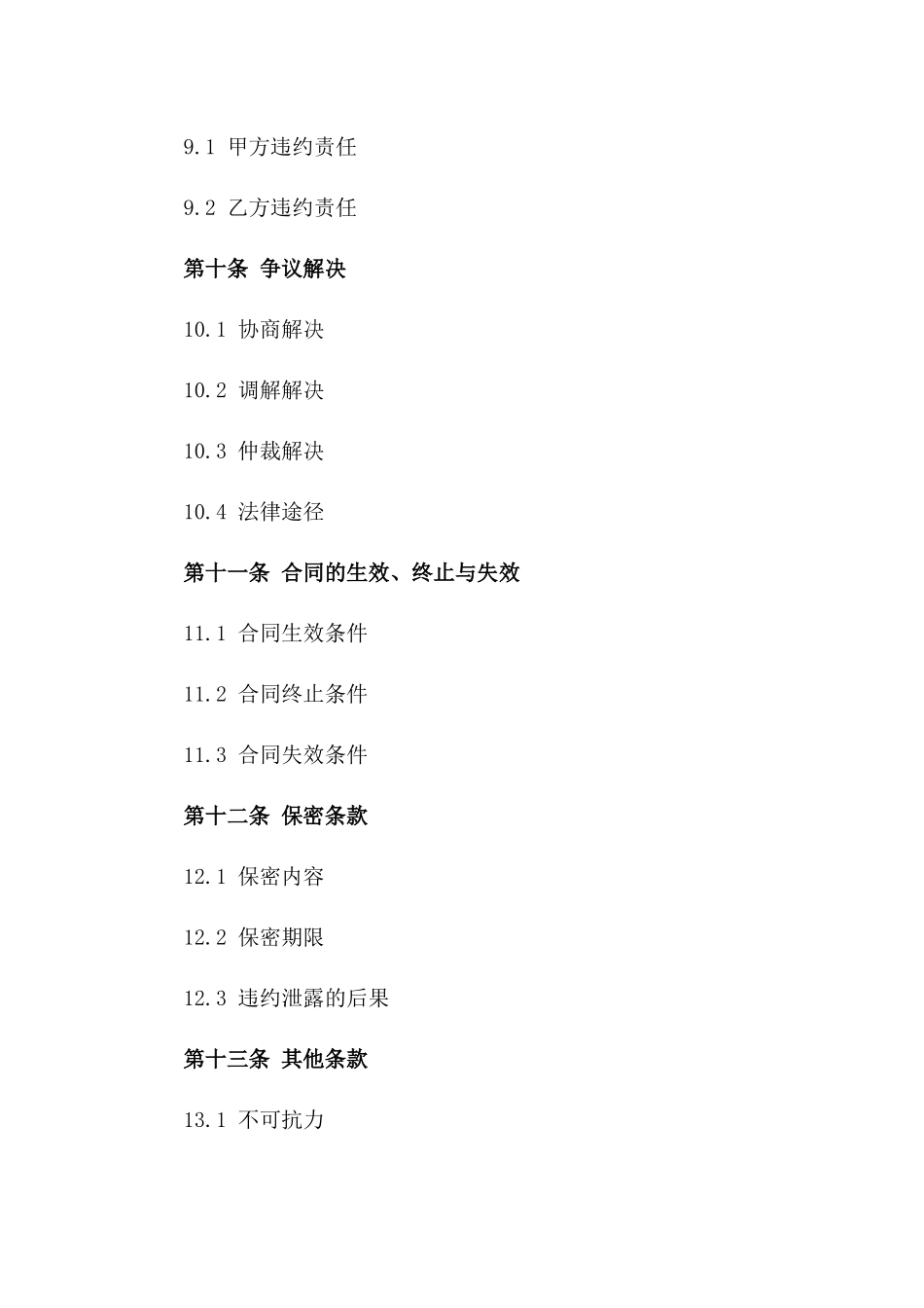 淋浴房购销细节合同2024版_第3页