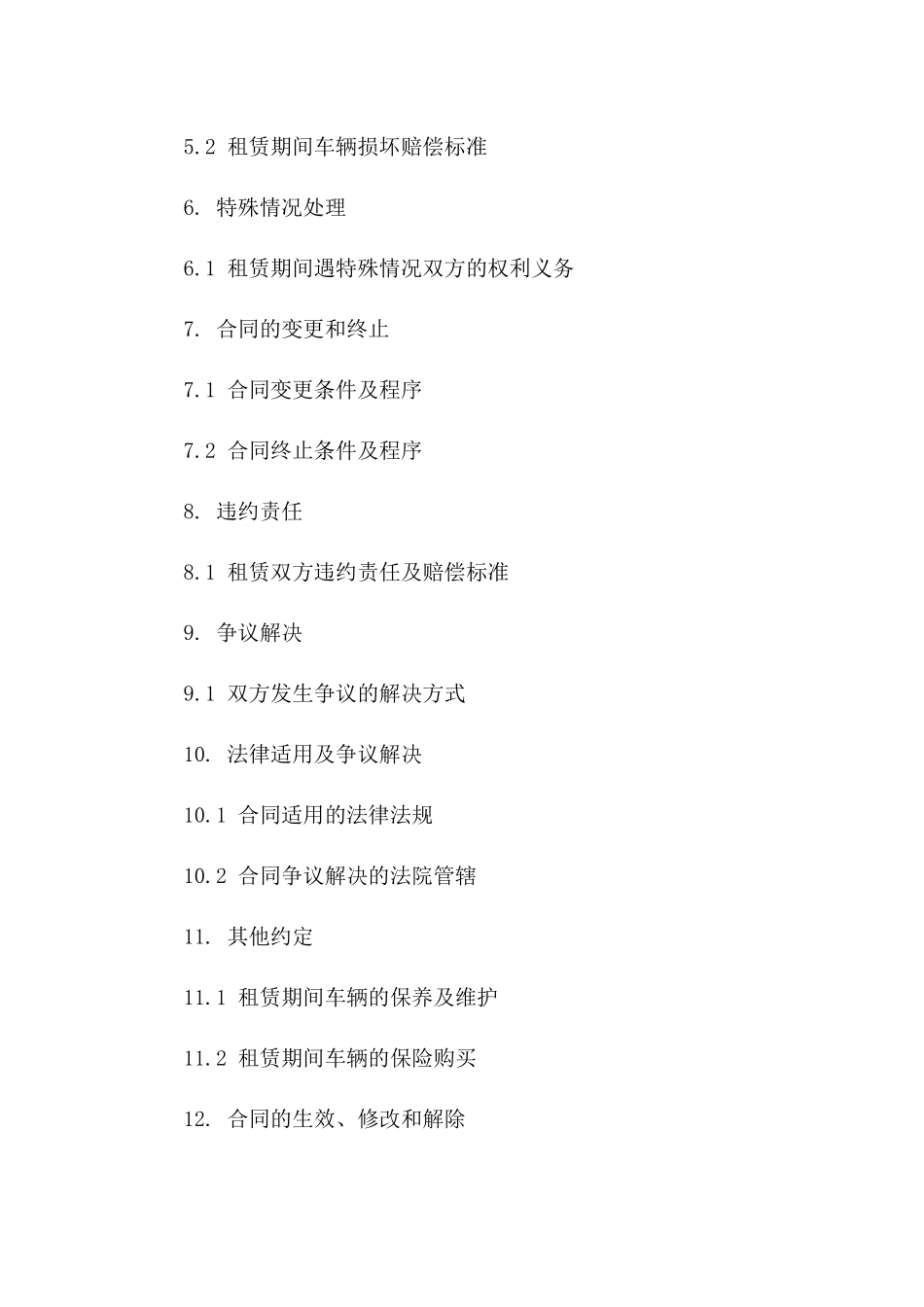 车辆停放长期租赁协议模板版B版_第3页