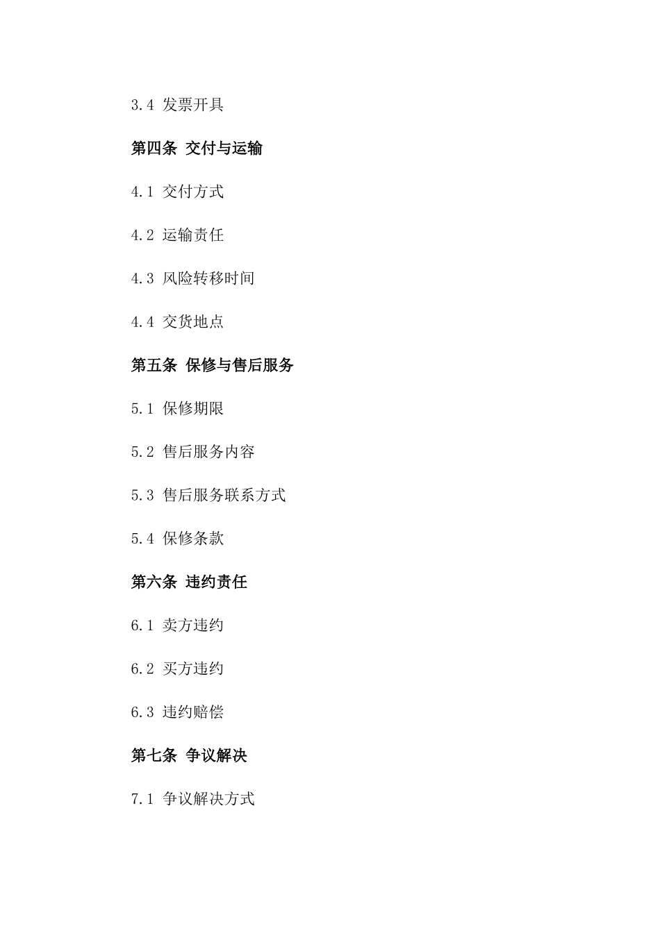 专业化机电设备及配件销售协议样例版B版_第3页