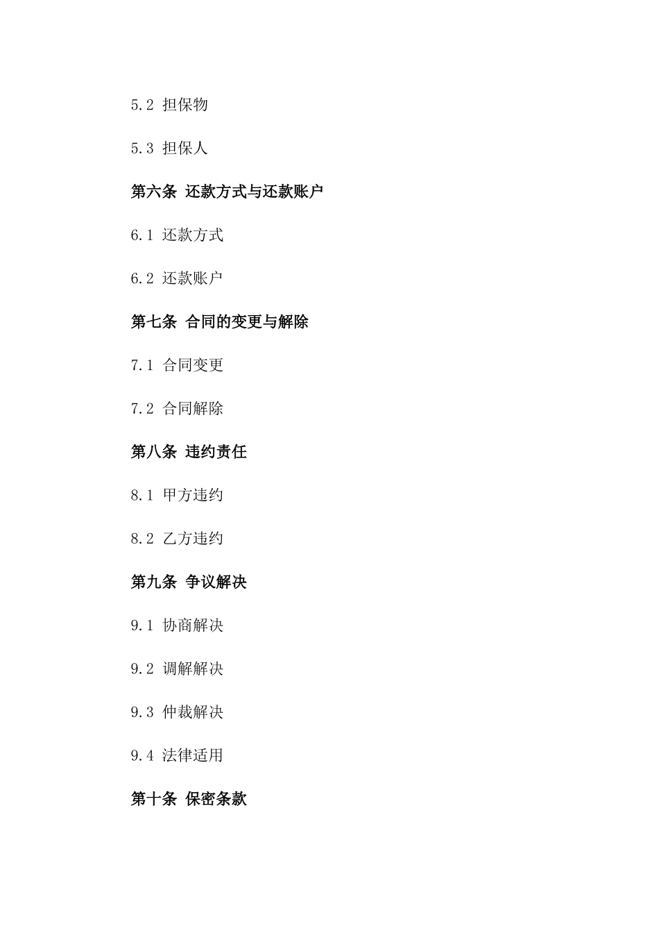 2024年某建筑公司融资借款合同版B版_第3页