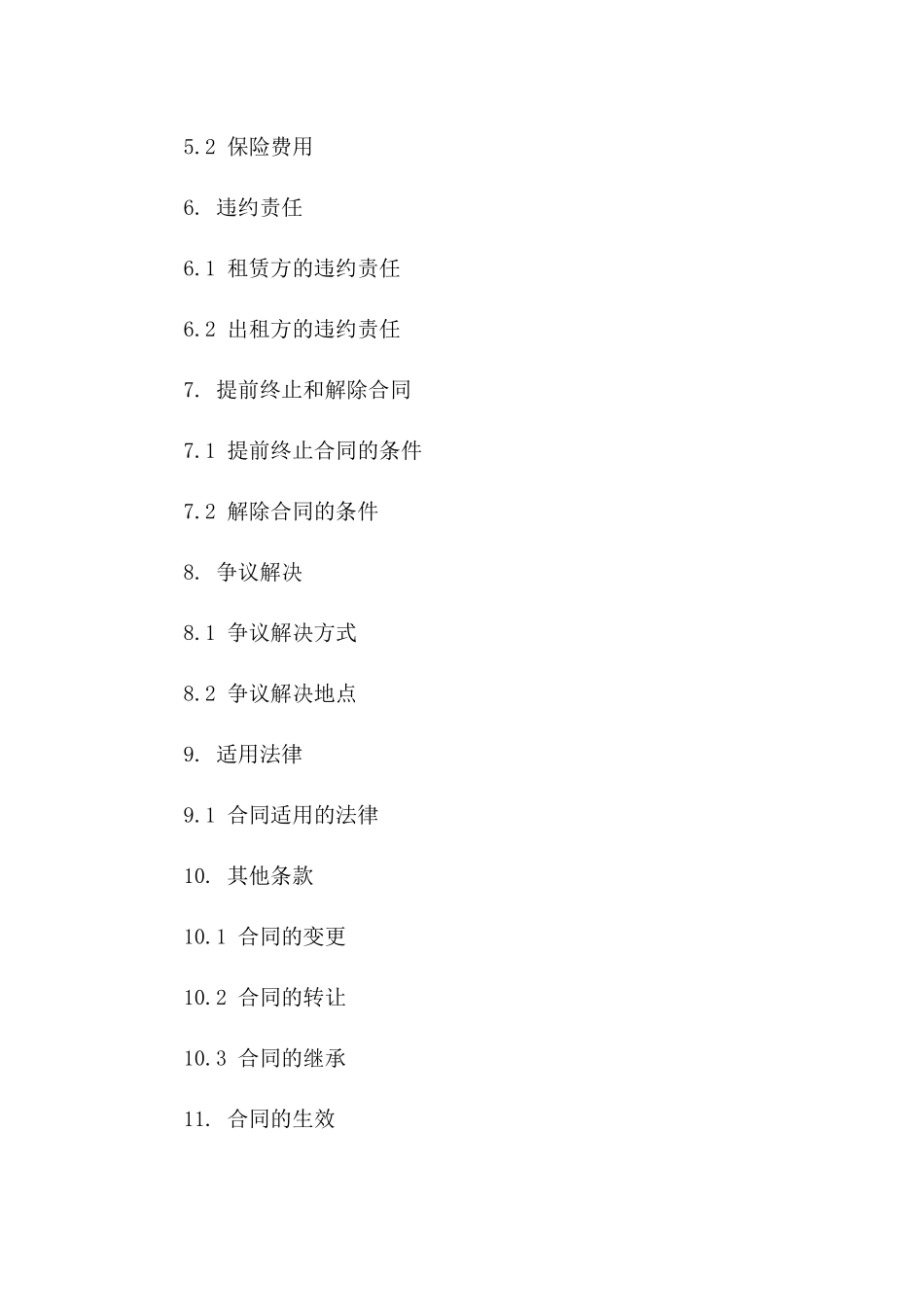 租赁交易保证协议（2024年定制版）_第3页