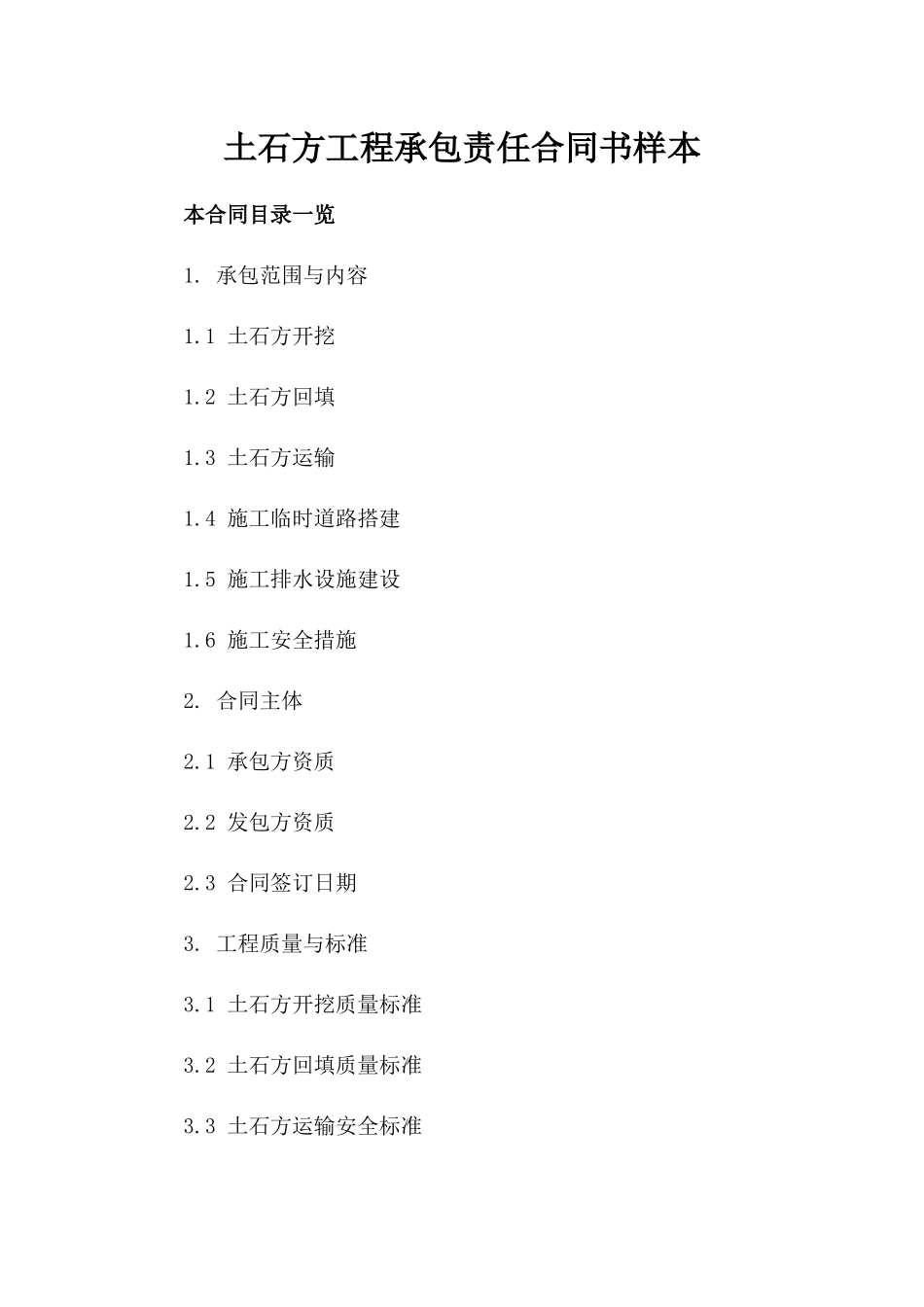 土石方工程承包责任合同书样本_第2页