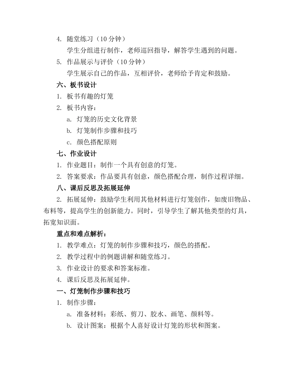 2024年中班美术教案有趣的灯笼教案_第2页