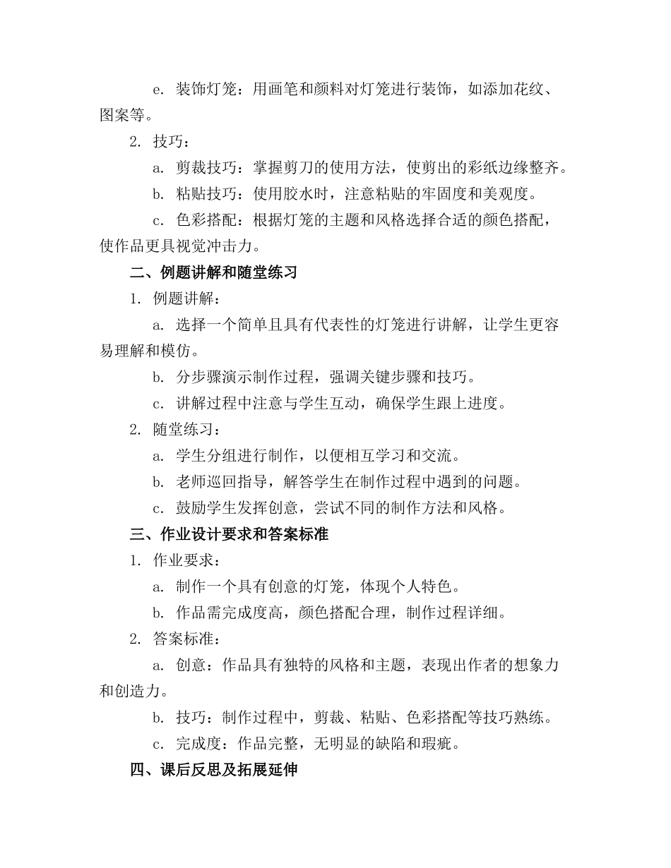 2024年中班美术教案有趣的灯笼教案_第3页