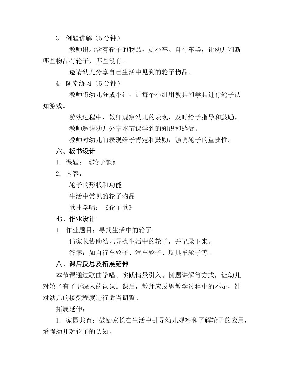 最新幼儿园小班精品教案《轮子歌》含反思_第2页