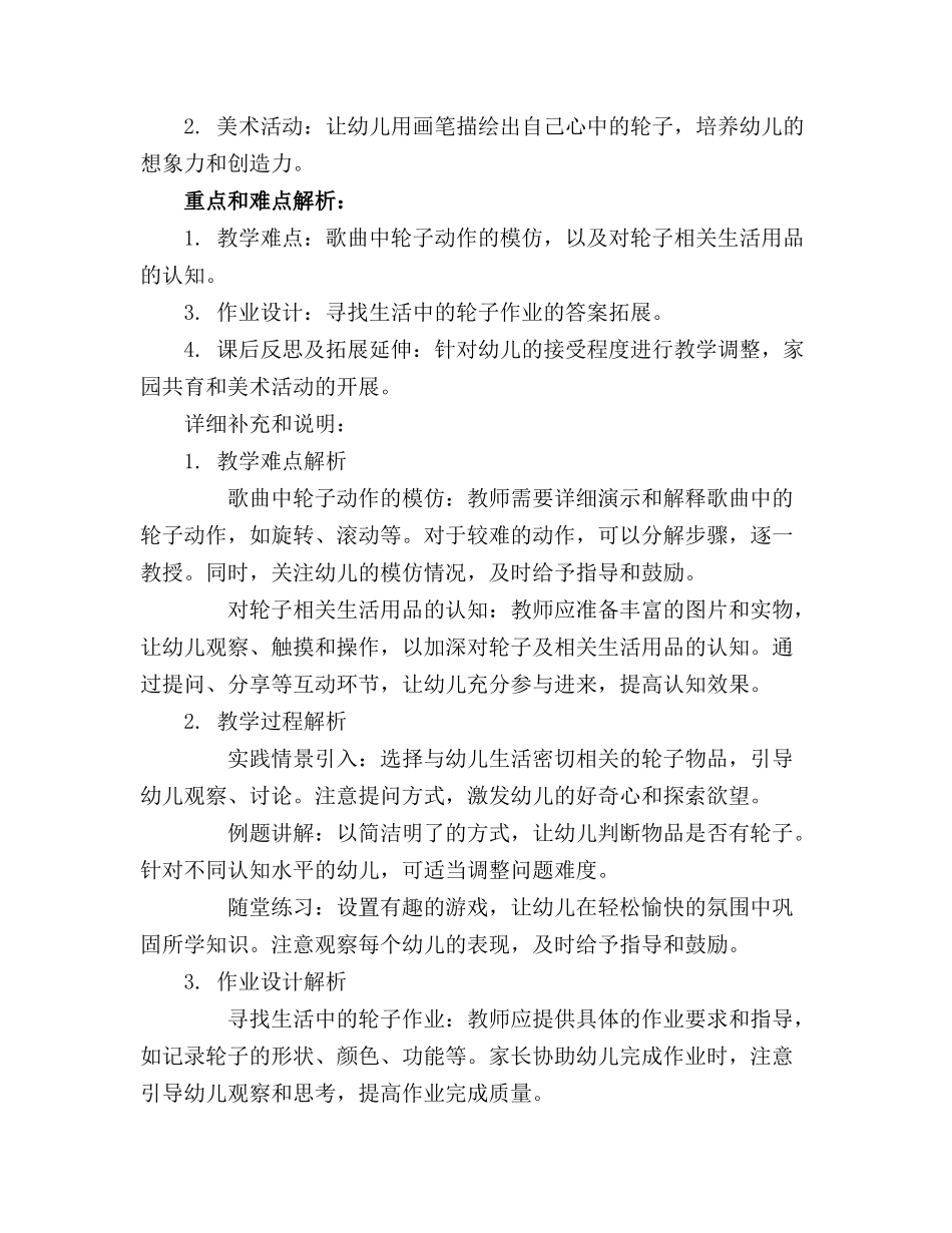 最新幼儿园小班精品教案《轮子歌》含反思_第3页