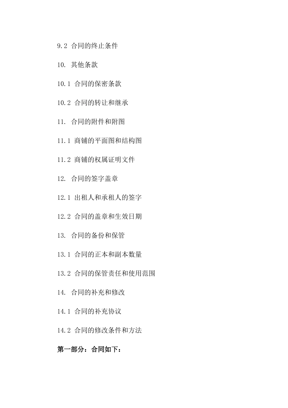 个人承租商铺经营合同示例_第3页