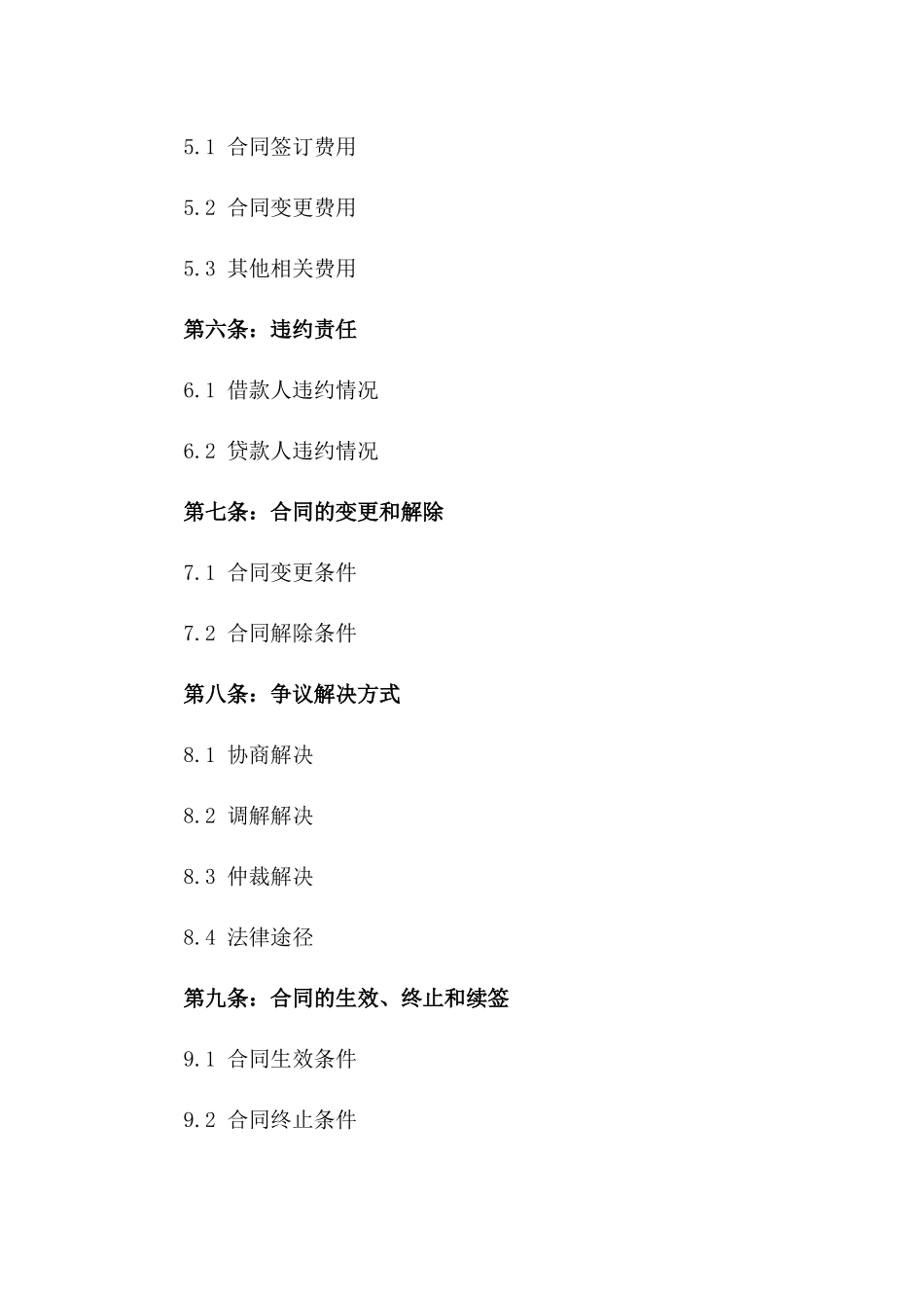 专为个人设计的2024版分期还款合同样本版B版_第3页