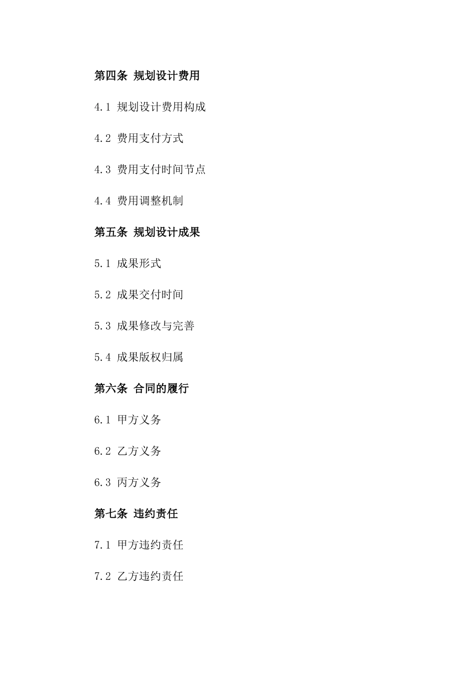 2024年度城市综合体建筑规划设计协议版B版_第3页