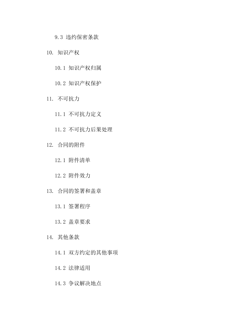 合法授权签字代表合同模板(2024年度版)_第3页