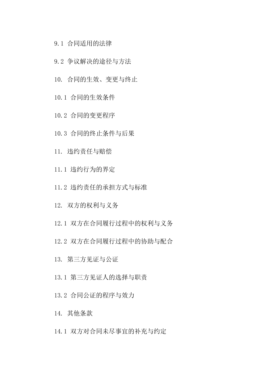 专业离婚前合同模板：权益保障与责任划分_第3页