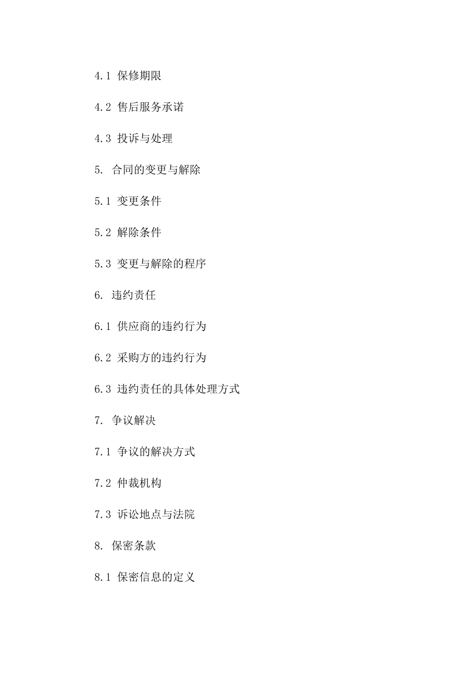 住宅集体采购示范协议文档（2024年版）版_第3页
