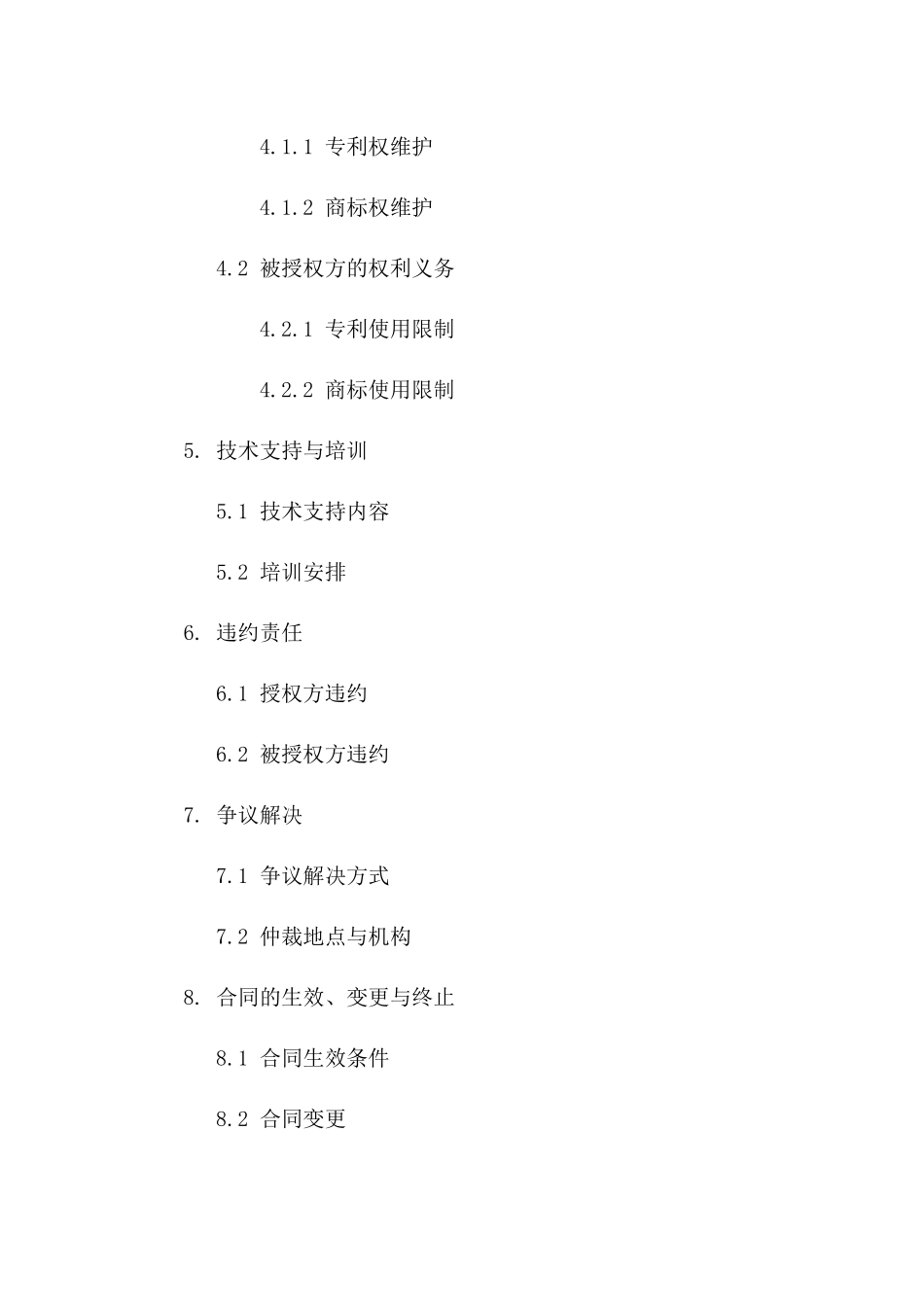 专利与商标授权协议：2024年版版A版_第3页