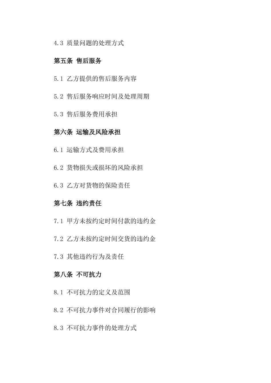 优质家具订销协议精简版版B版_第3页