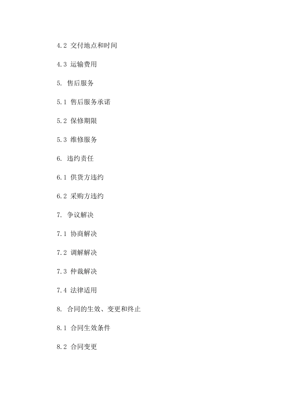 2024年专项供货合同规定_第2页