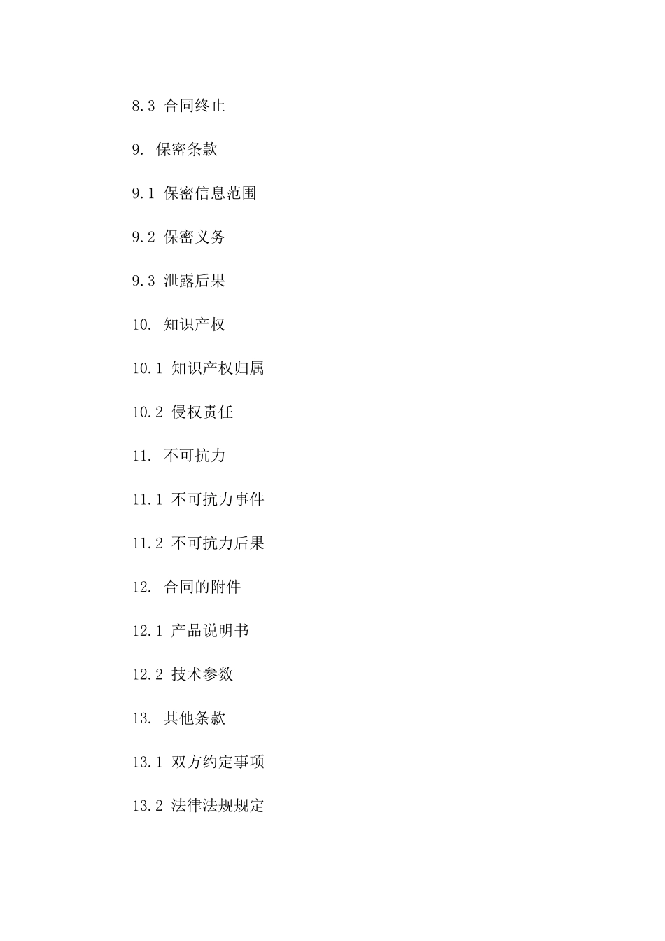 2024年专项供货合同规定_第3页