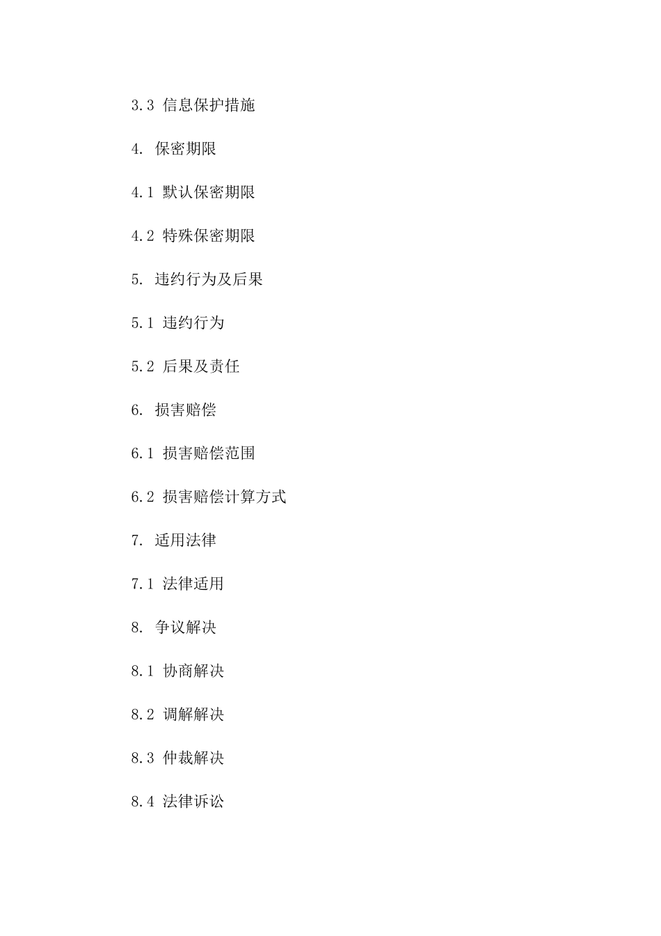 2024年房产租赁市场保密协议模板版A版_第3页