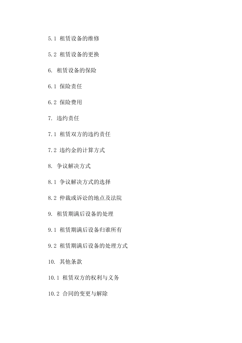 固定资本设备租赁协议格式（2024年度）版_第3页