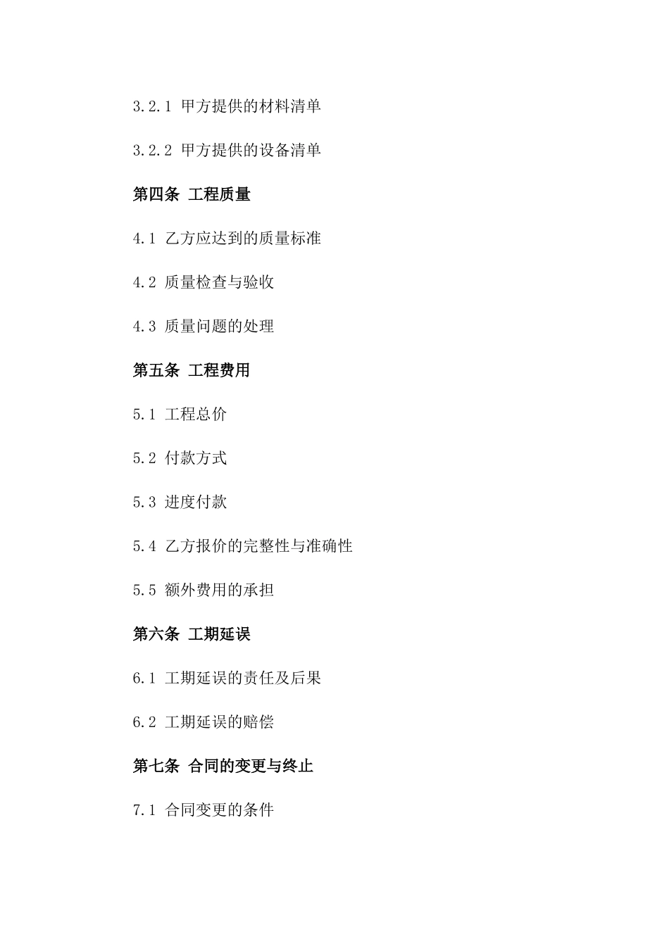 装修清包工承揽协议明细版A版_第3页