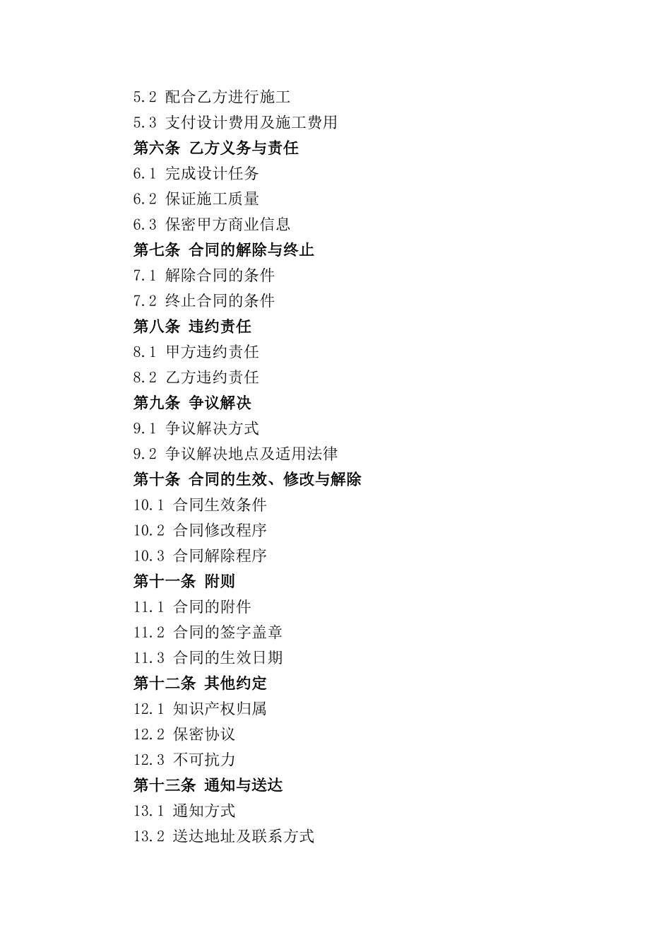 2024连锁店铺室内设计与施工一体化合同_第2页