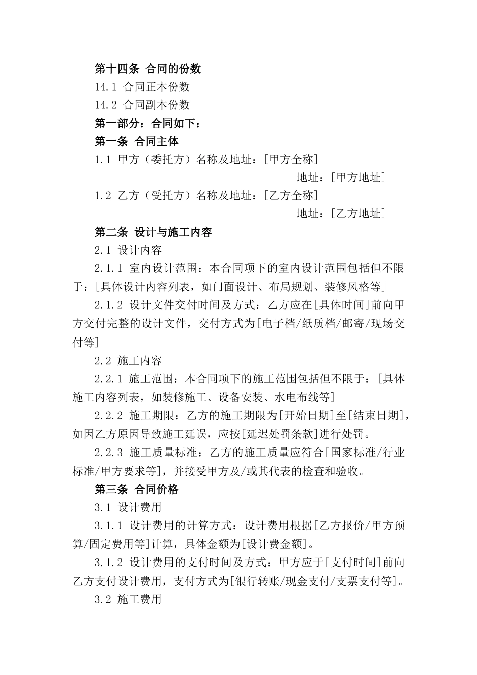 2024连锁店铺室内设计与施工一体化合同_第3页