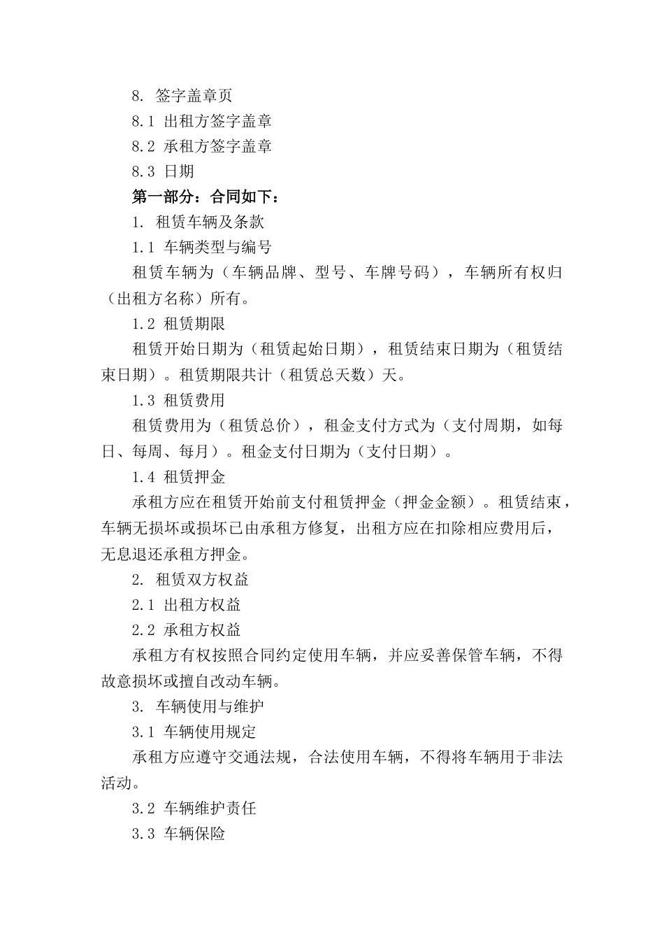 私人小轿车租赁合同精简版_第3页