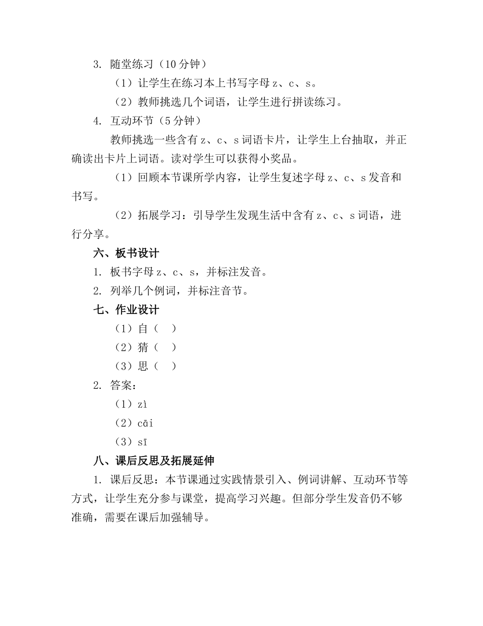 一年级语文上册拼音7《z c s》优质精品课件60_第2页