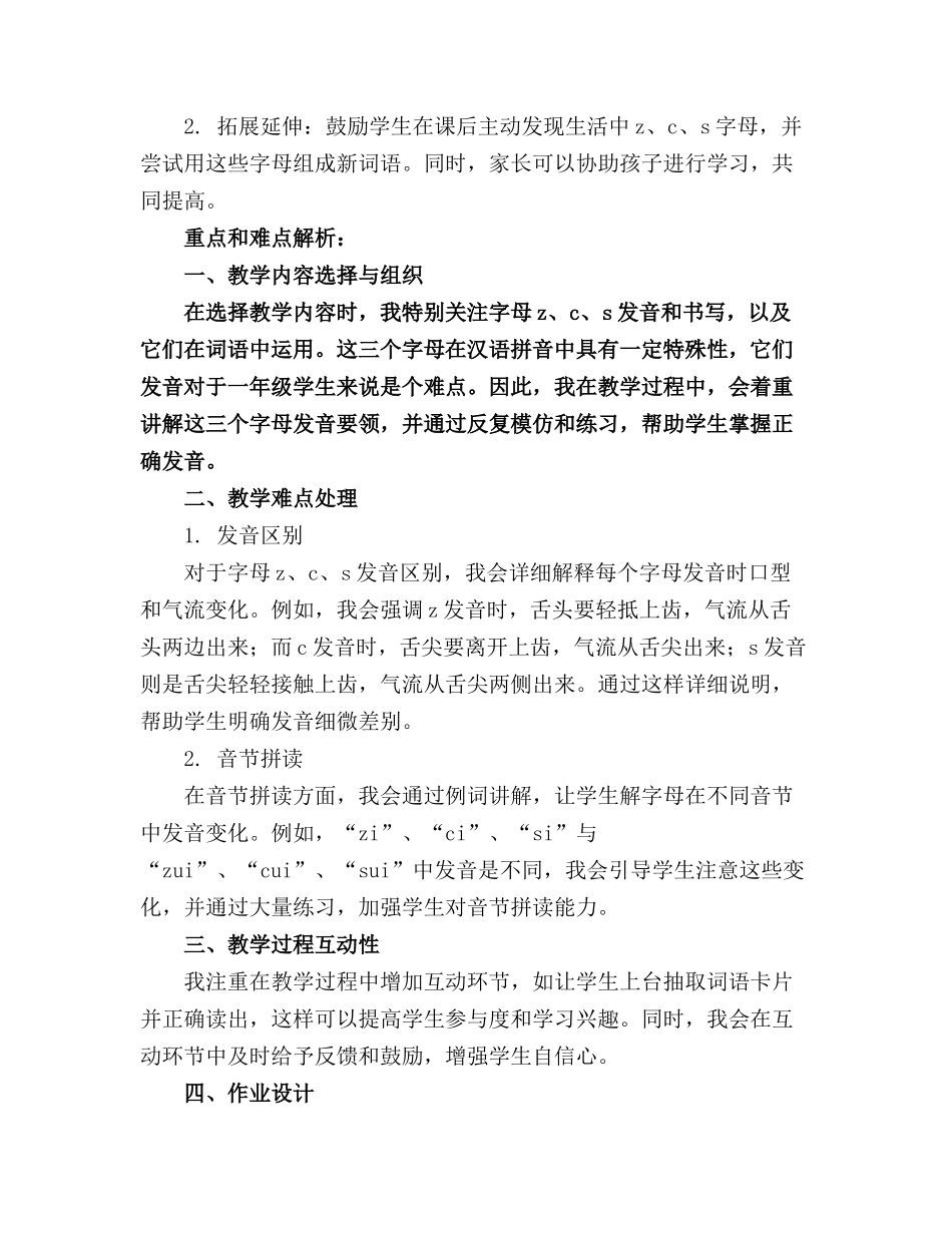 一年级语文上册拼音7《z c s》优质精品课件60_第3页