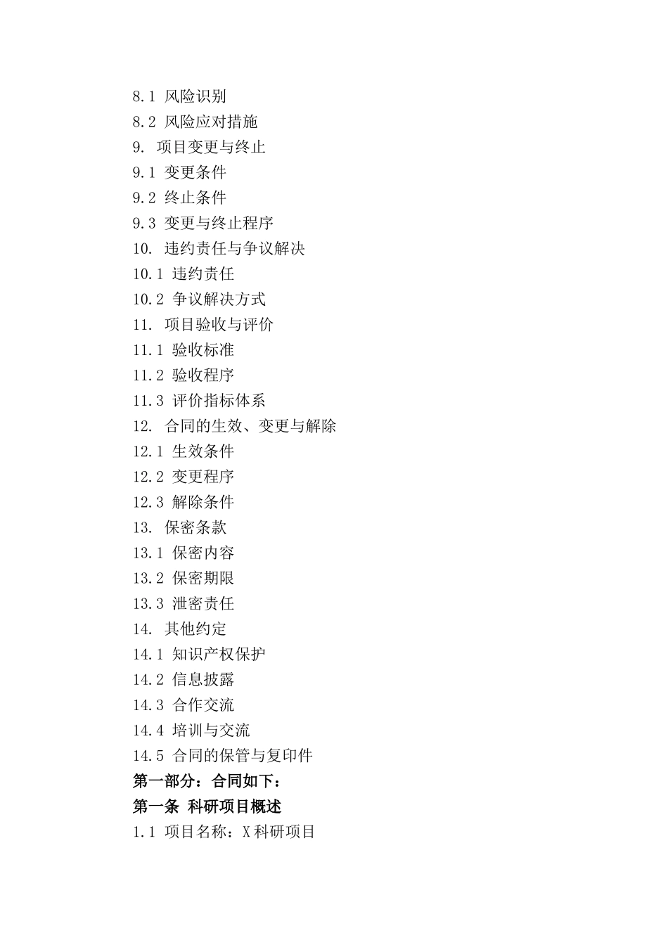2024科研项目执行责任书_第3页