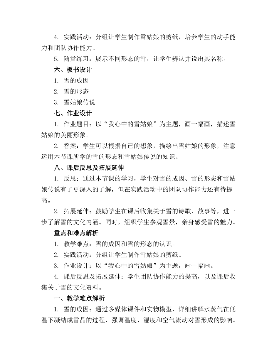四年级上册《雪姑娘》课件01._第2页
