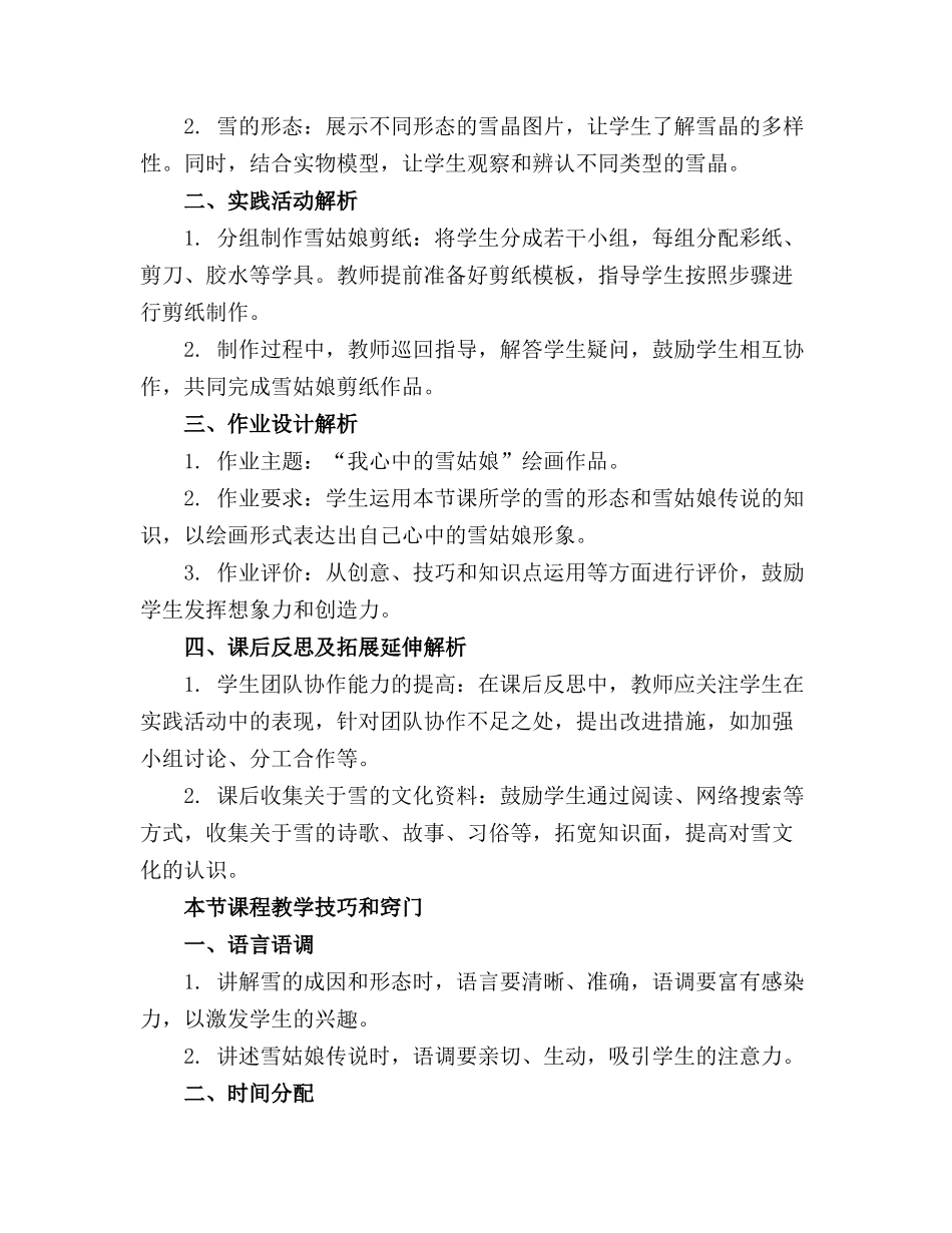 四年级上册《雪姑娘》课件01._第3页