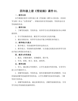 四年级上册《雪姑娘》课件01.