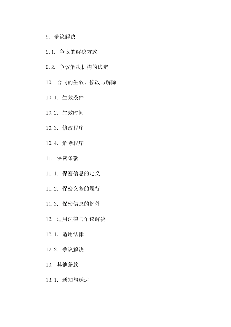 2024年严格版反担保承诺协议_第3页