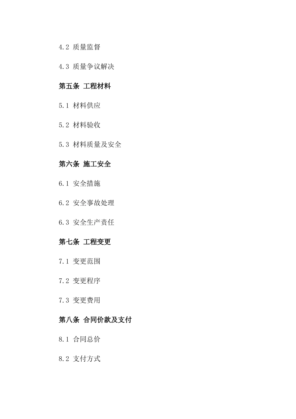 住宅装修工程施工合作合同2024年版_第2页