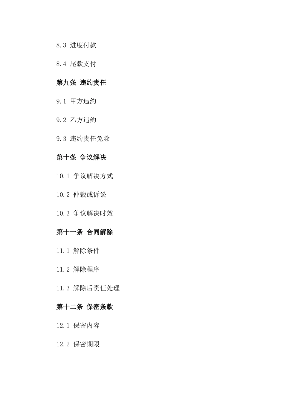 住宅装修工程施工合作合同2024年版_第3页
