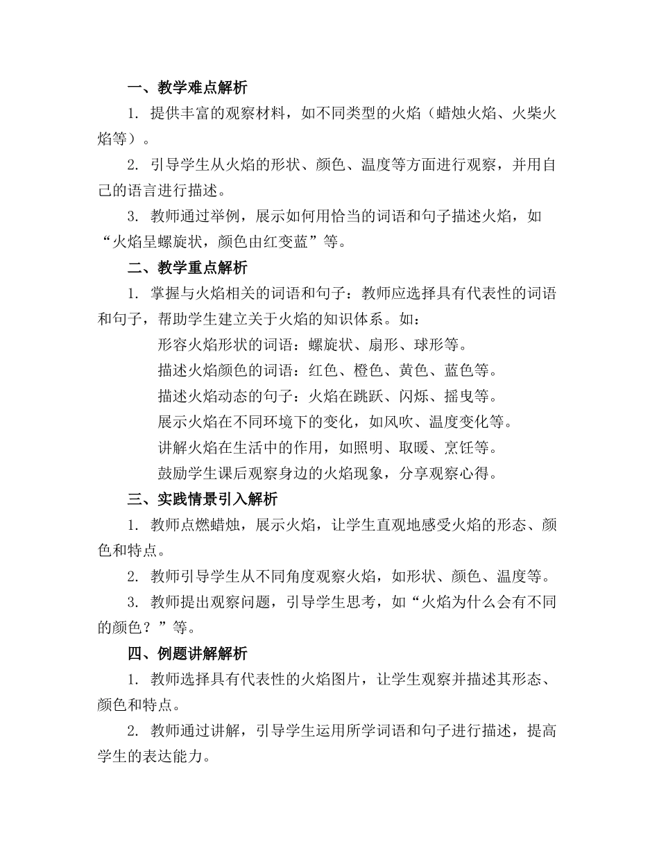 大班语言教案火焰教案及教学反思_第3页