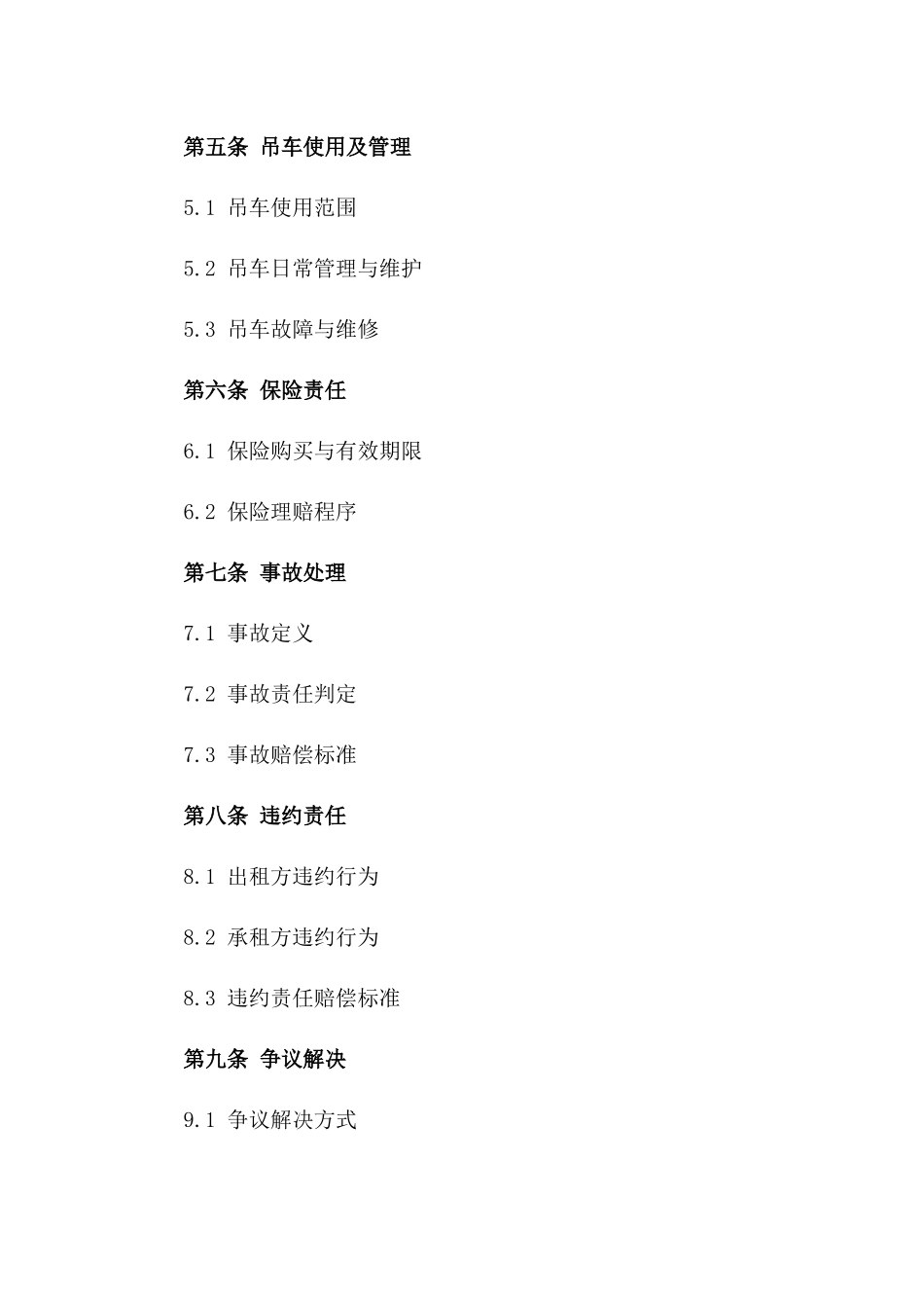 吊车租赁协议：工程专用汽车吊车（2024年版）_第2页