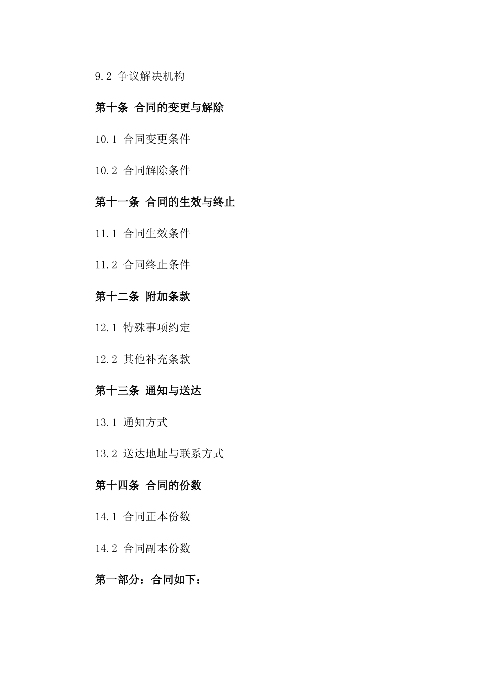 吊车租赁协议：工程专用汽车吊车（2024年版）_第3页