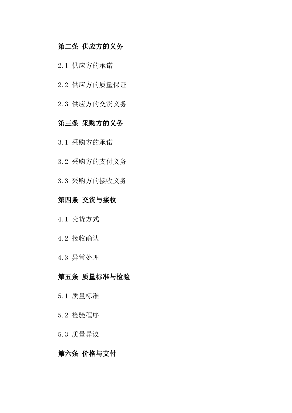 2024年钢材供应与采购标准协议模板版_第3页