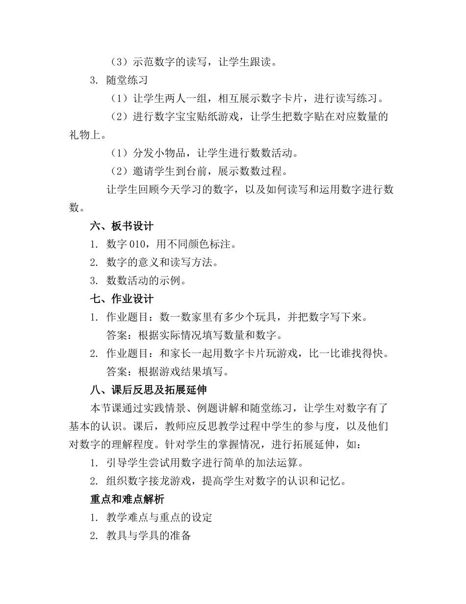 2024年中班数学《数字宝宝》课件_第2页